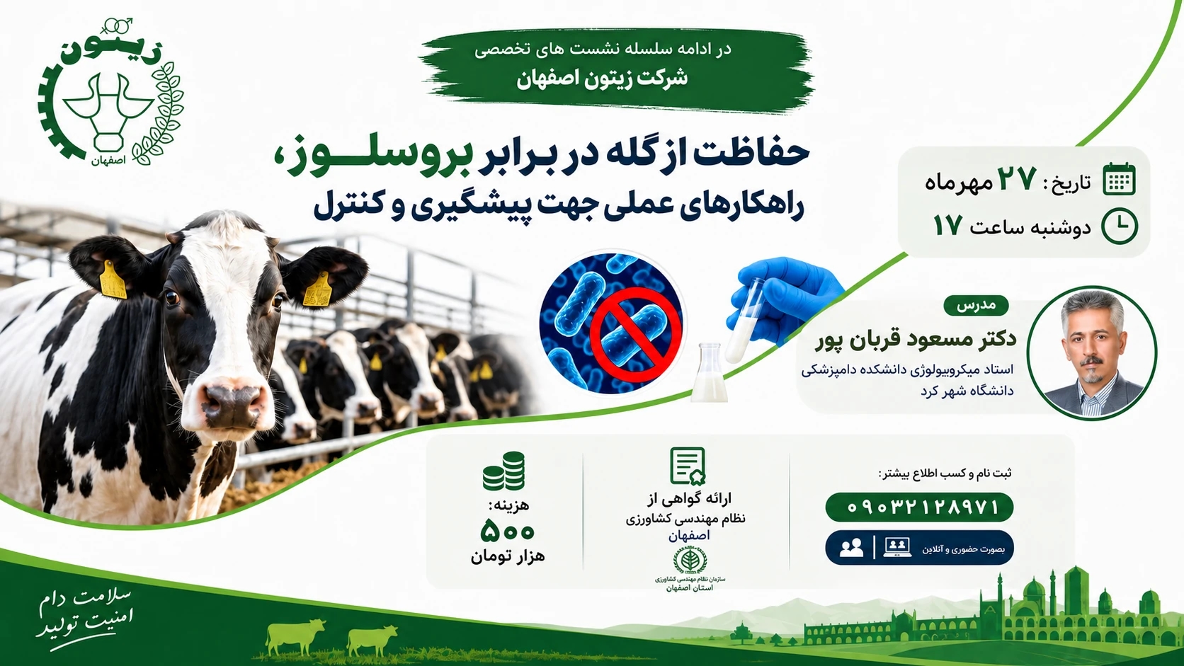 حفاظت از گله در برابر بروسلوز