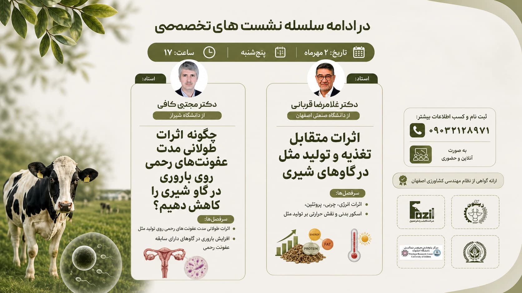 سلامت تولیدمثل و عوامل مؤثر بر باروری در گاو شیری