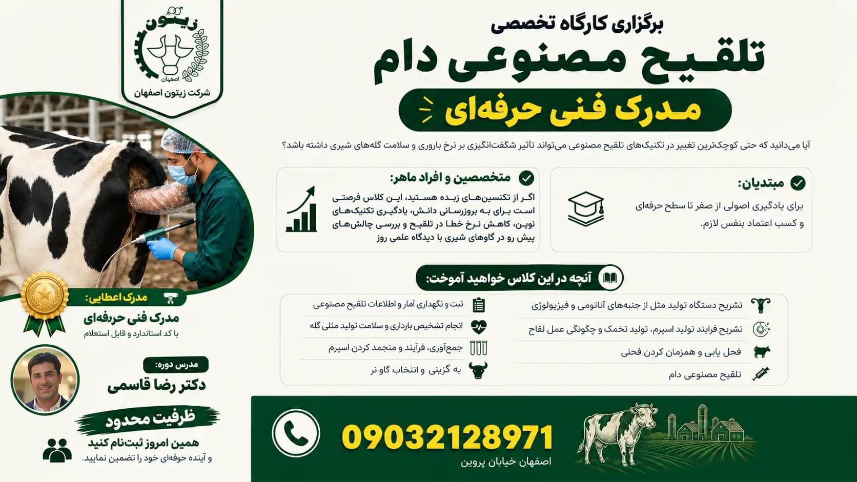 کارگاه تخصصی تلقیح مصنوعی دام