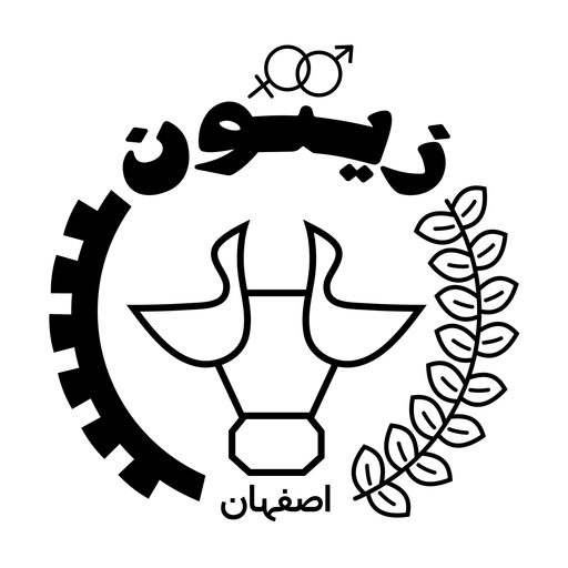 زیتون اصفهان